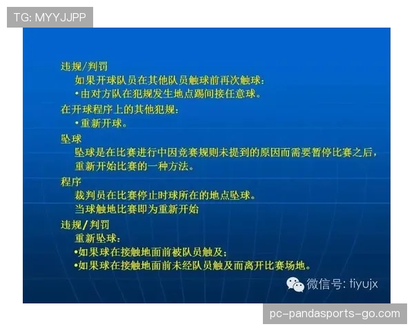 足球补时规则详解:裁判判定依据与执行标准解析 足球补时规则详解:裁判判定依据与执行标准解析