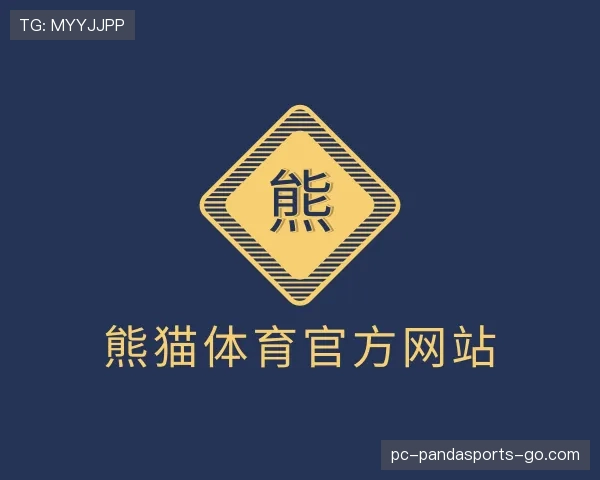 解读熊猫体育